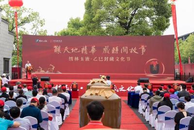 绣林玉液酒业乙巳封藏文化节举办
