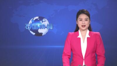 缅怀先烈寄哀思 廉洁教育铸党魂