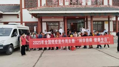 石首市天鹅洲卫生院：科学防癌 健康生活