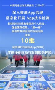 数读2024中国网络法治建设“成绩单”