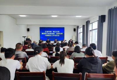 石首市新厂镇卫生院召开专项整治工作动员会