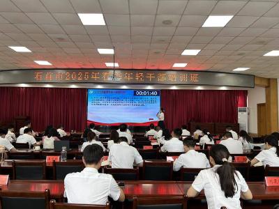 石首市2025年春季年轻干部培训班开展即兴竞答活动