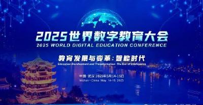 石首这所小学代表荆州登上世界舞台，为教育数字化转型提供了“县域方案”
