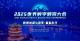 石首这所小学代表荆州登上世界舞台，为教育数字化转型提供了“县域方案”