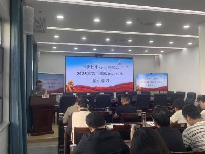 石首市疾控中心开展第二期政治、业务学习培训