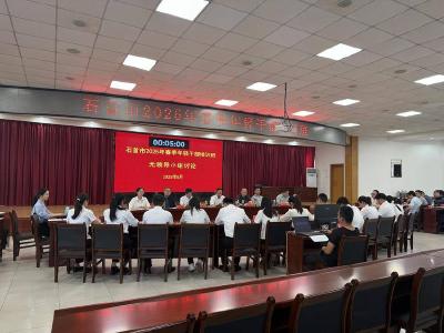石首市2025年春季年轻干部培训班开展无领导小组讨论活动