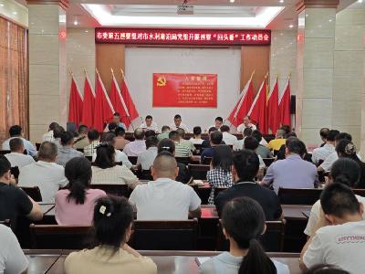 石首市委第五巡察组进驻市水利和湖泊局开展巡察“回头看”