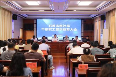 石首市审计局：警示片“敲响”纪律警钟 专题课“注入”作风活力