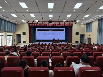 石首市举行2025年社会组织负责人业务培训会