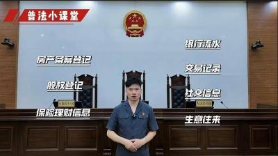 石首市人民法院推普法短剧 破解执行认知误区