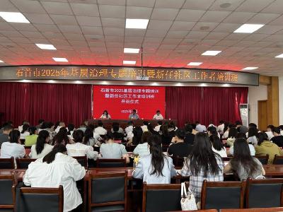 石首市2025年基层治理专题培训暨新任社区工作者培训班开班