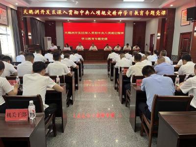 石首市天鹅洲生态旅游经济开发区召开深入贯彻中央八项规定精神学习教育大会
