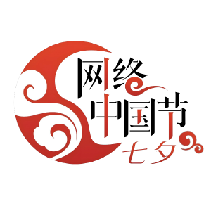 【网络中国节·七夕节】跨越千年，共赴一场浪漫与文化的盛宴