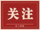 螺山镇中心学校组织新入职教师公开课展示活动