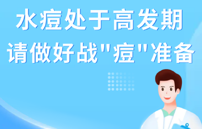 传染性强！此病进入高发期，中疾控最新提醒！ 