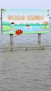 珍爱生命 预防溺水