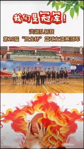 我们是冠军！洪湖队斩获第25届“贺龙杯”篮球友谊赛冠军！#洪湖#洪湖文旅#遇见洪湖 @洪湖文旅