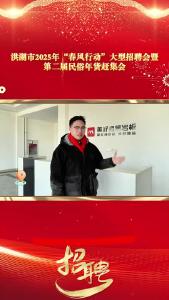 春风送岗促就业 乐购洪湖迎新春——洪湖市2025年“春风行动”大型招聘会暨第二届民俗年货赶集会 #洪湖美好超薄岩板新材料科技有限责任公司 #洪湖 #就业招聘