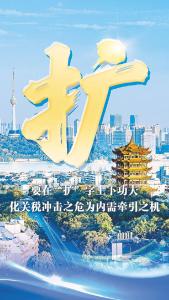 “五字诀”，全力冲刺二季度