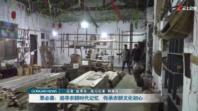 V视I覃必森：追寻农耕时代记忆 传承农耕文化初心