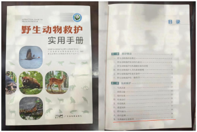 公安县野生动物救护案例入选《野生动物救护实用手册》典型案例