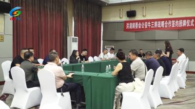 洪湖市直播团队与公安县签定公安牛三鲜战略合作协议