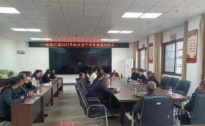 “人民满意的公务员集体”杨家厂镇举行干部荣誉退休仪式