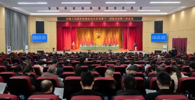 政协公安县第十一届委员会第三次会议第一次大会隆重召开