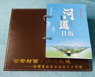 荆州市长江河道管理局公安分局：日历的浪漫