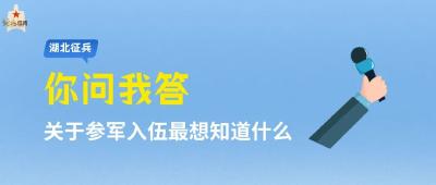 计划下半年参军的同学，这些事情要注意→ 