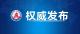 习近平结束出席第二届中国－中亚峰会回到北京