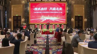 情系桑梓 共赢未来：公安县校友经济激活县域发展新引擎