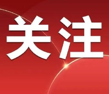 【学习贯彻县两会精神】本期关注县公安局、六合垸管理区