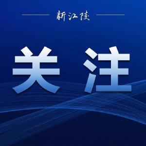 2023年1月1日起，江陵县免除基本殡葬服务费