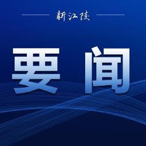 点亮城市夜景！李先刚调研这项工作