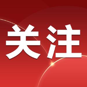 一份坚守初心、满载民心的履职答卷——十二届省政协履职亮点观察