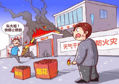 烟花爆竹专项整治开始了
