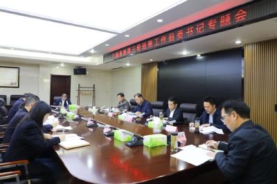 江陵：安排部署2023年县委巡察工作