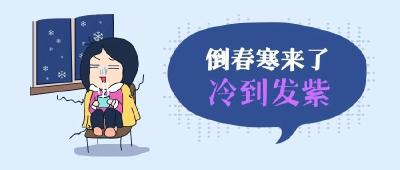 强冷空气携风雨来袭 降温幅度将达20℃ 谨防倒春寒对农业影响