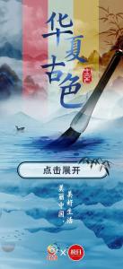 你的家乡是哪种 “国色” ？