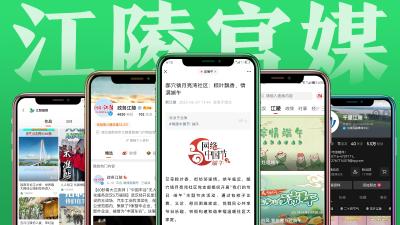 组图带你认识江陵的所有官媒平台