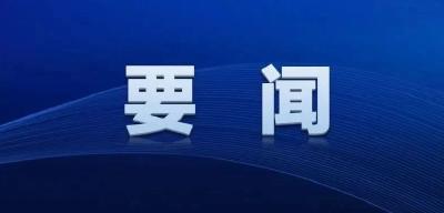 省委第九巡视组向江陵县反馈巡视情况