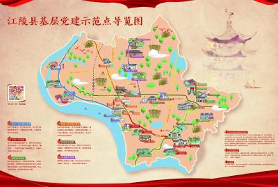 江陵县“基层党建示范点导览图”正式发布