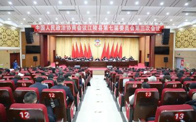 政协江陵县七届三次会议举行第二次大会