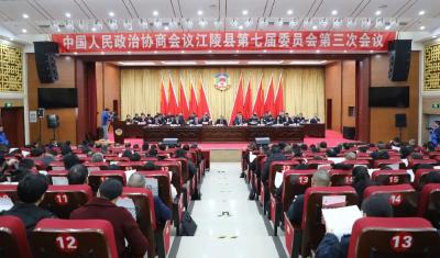 政协江陵县第七届委员会第三次会议胜利闭幕