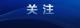 注意！开始登记了