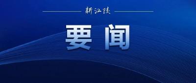全市“四大会战”暨新型工业化推进会召开