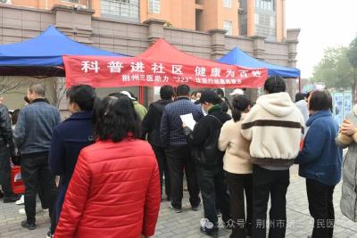 2024年荆州三医“科普进社区、健康为百姓”医疗服务进基层活动启动