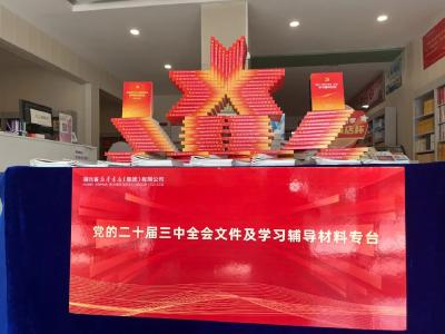 党的二十届三中全会学习辅导材料在江陵上架 