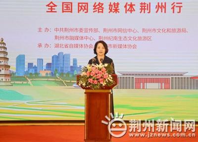 “楚韵荆州 一眼千年”全国网络媒体荆州行启动 百家网络大V齐打卡